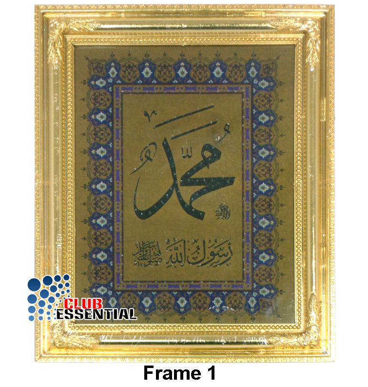 Islamic Wall Hanging Frames - Decorating and Remodeling Ideas